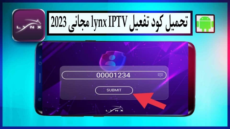 تحميل كود تفعيل تطبيق Lynx IPTV لينكس تى فى lynx iptv code 2024