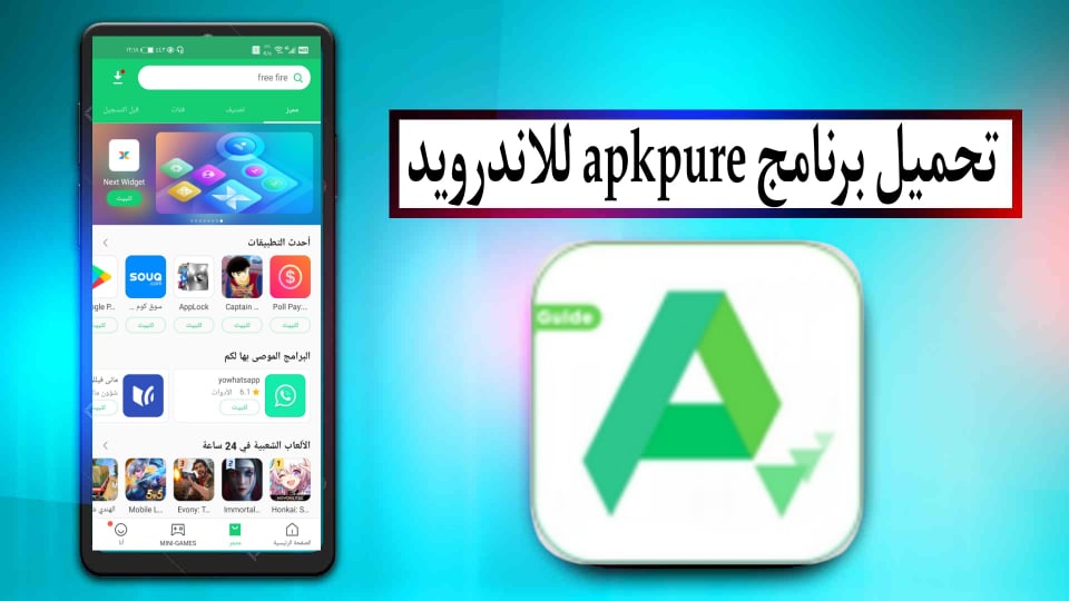 تحميل برنامج ابك بيور Apkpure APK للاندرويد اخر اصدار 2023 من ميديا ...